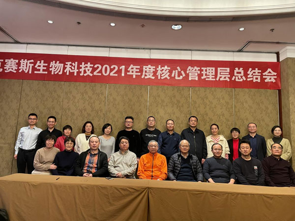 2021年管理層總結會活動（蘇州香格里拉酒店）