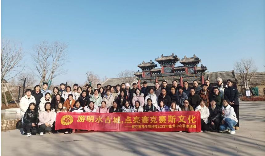 技術中心組織赴明水古城團建活動